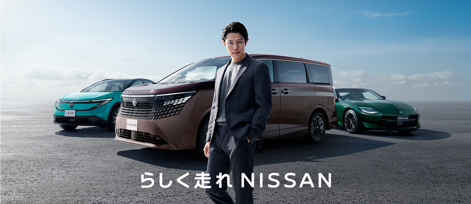 三河日産自動車株式会社 | Top