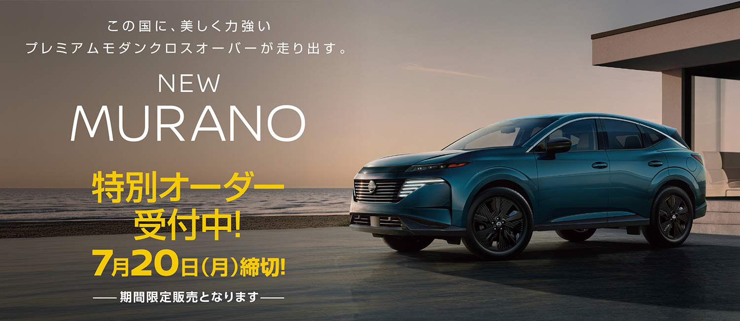 三河日産自動車株式会社 | Top